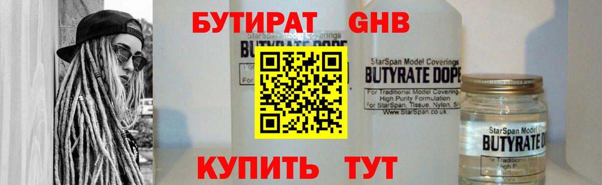 Бутират  БУТИРАТ GHB  Вход с VPN  Элиста 