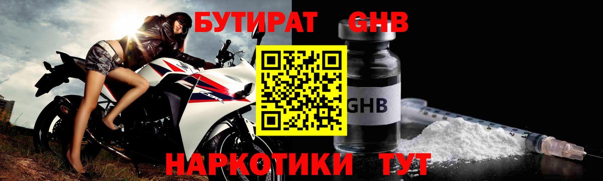 Бутират бутандиол Элиста
