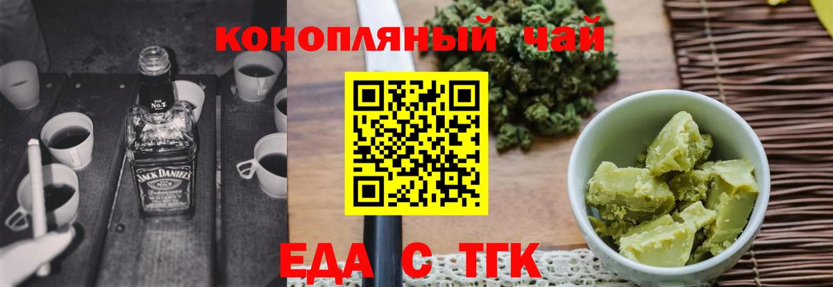 Еда ТГК конопля Элиста