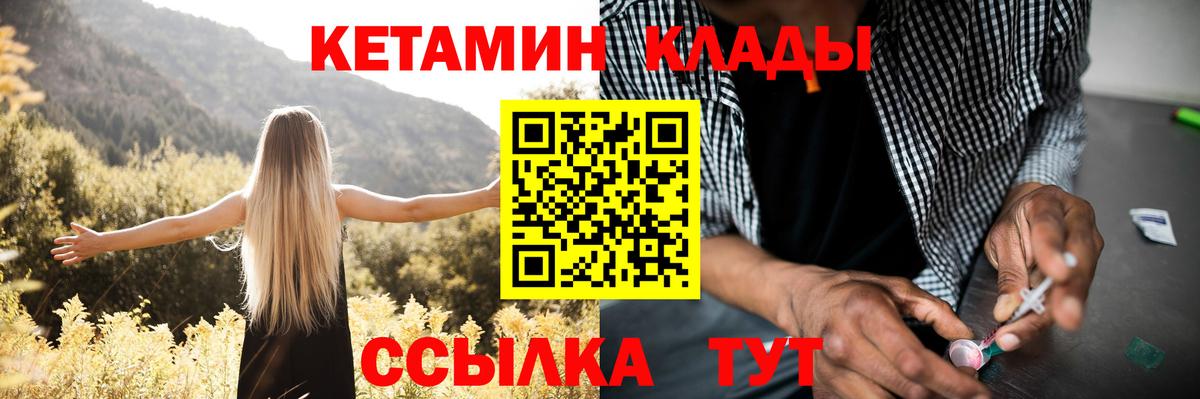 Элиста  Кетамин VHQ  Вход с VPN 
