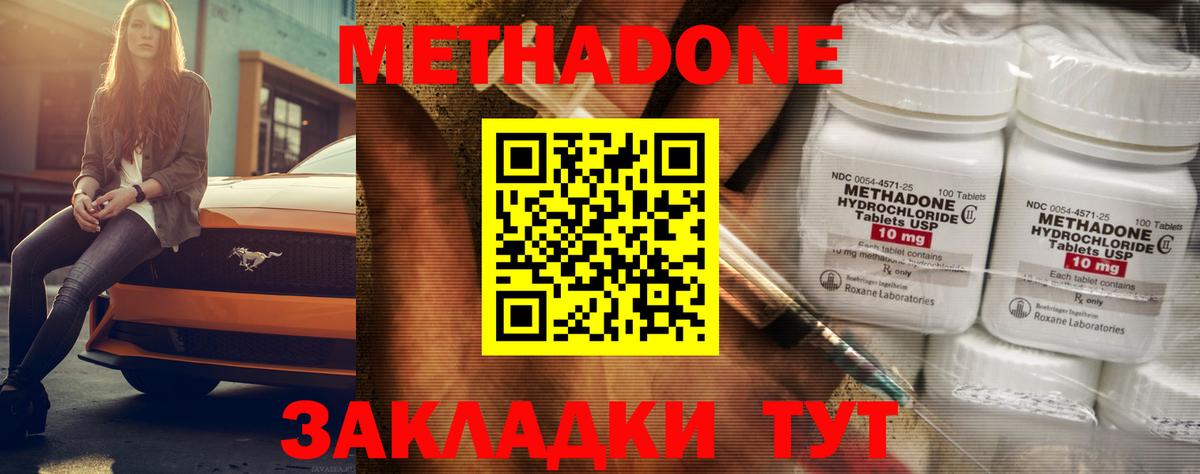Элиста  МЕТАДОН белоснежный  Вход с VPN  МЕТАДОН мёд 