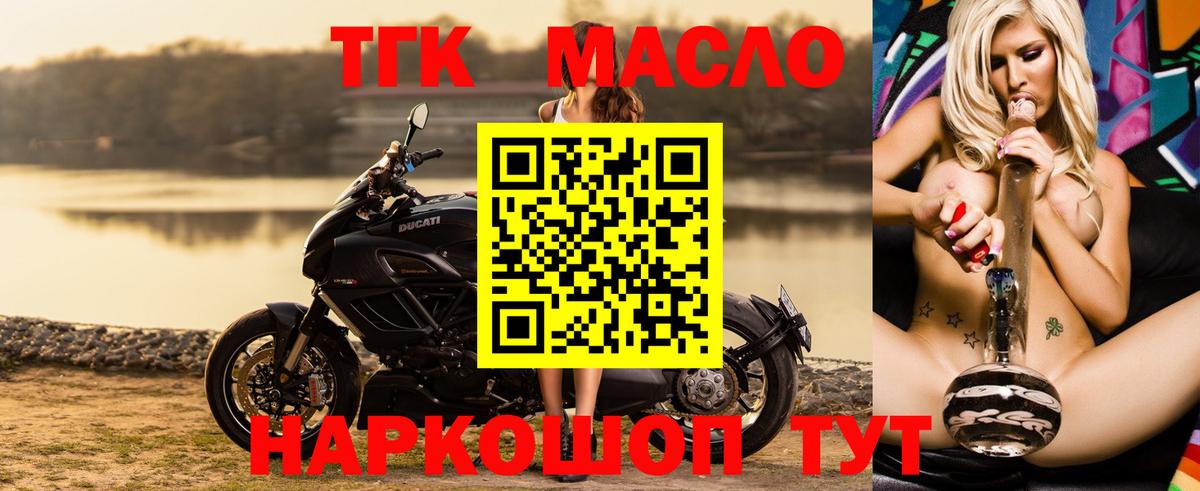 ТГК гашишное масло Элиста